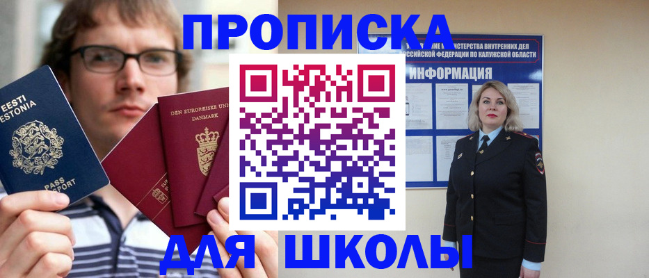 прописка для школы в Марий Эл